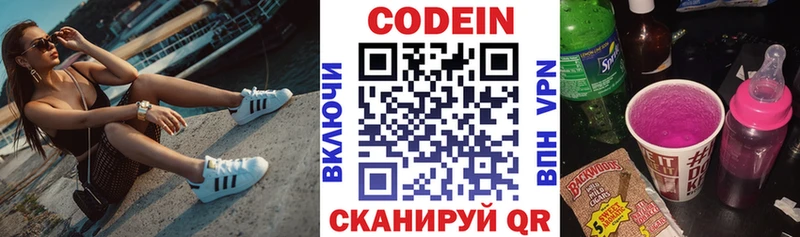 Codein напиток Lean (лин)  Суоярви 